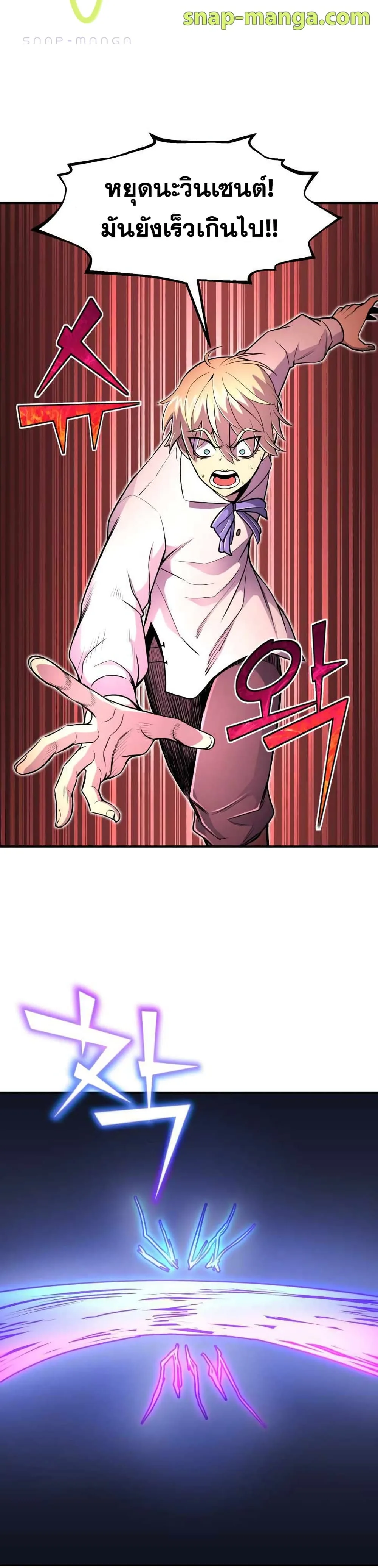 Standard of Reincarnation ตอนที่ 14 หน้า 32