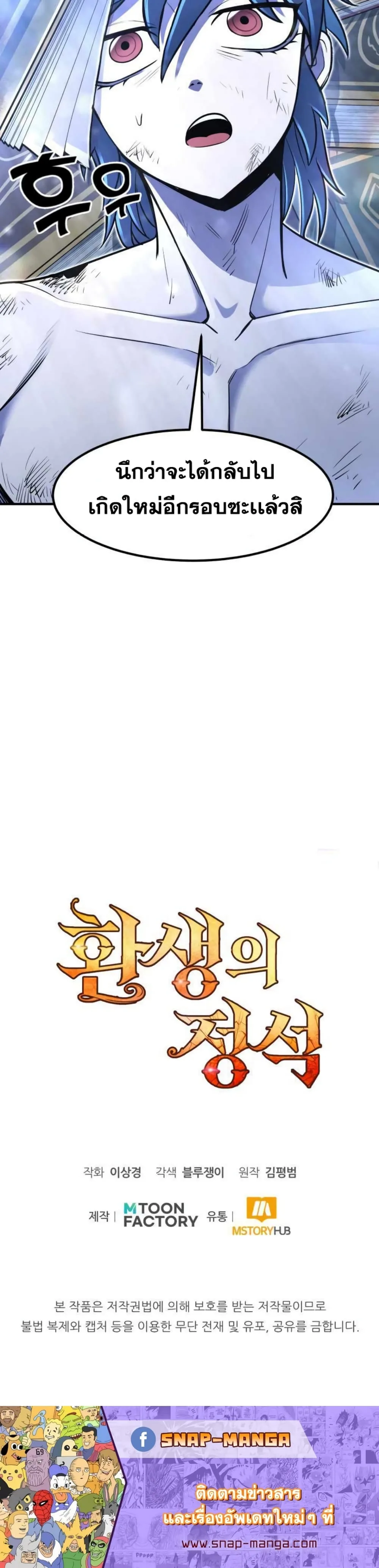 Standard of Reincarnation ตอนที่ 14 หน้า 40