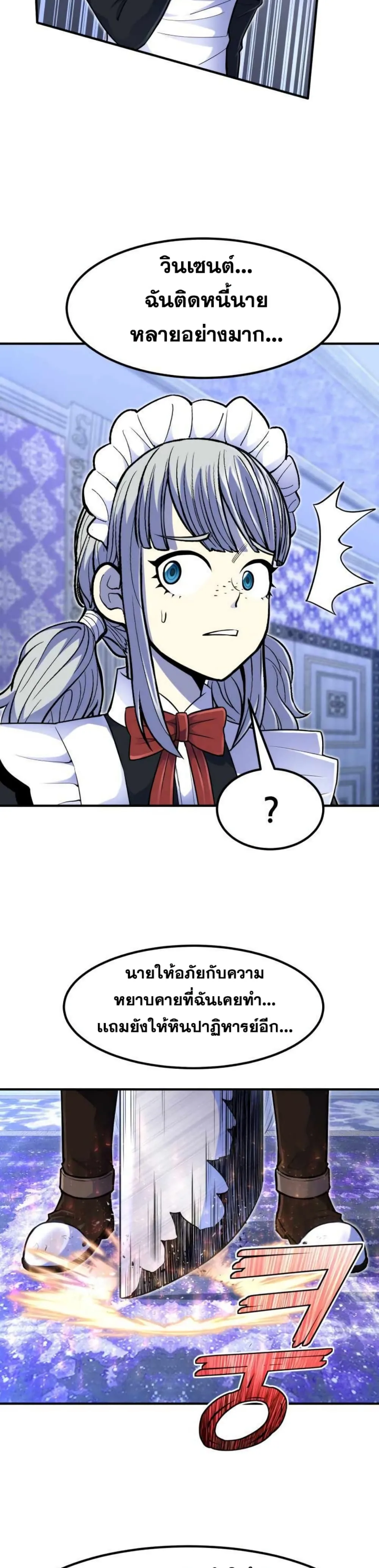 Standard of Reincarnation ตอนที่ 14 หน้า 5