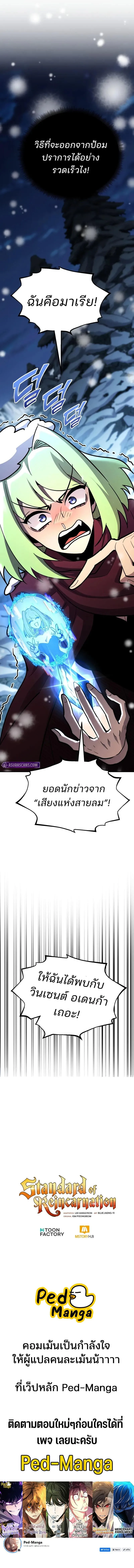 Standard of Reincarnation ตอนที่ 141 หน้า 15