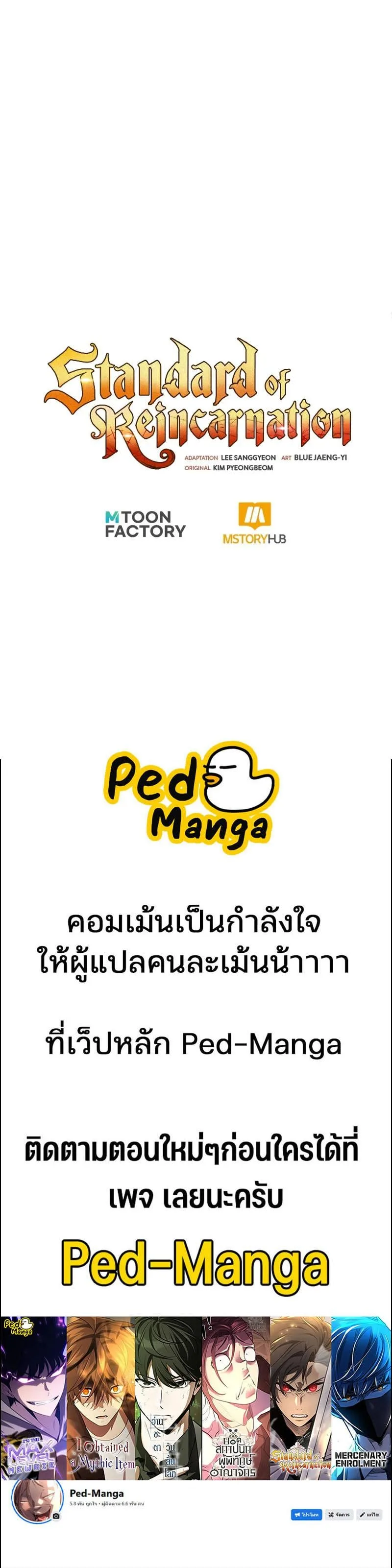 Standard of Reincarnation ตอนที่ 142 หน้า 18