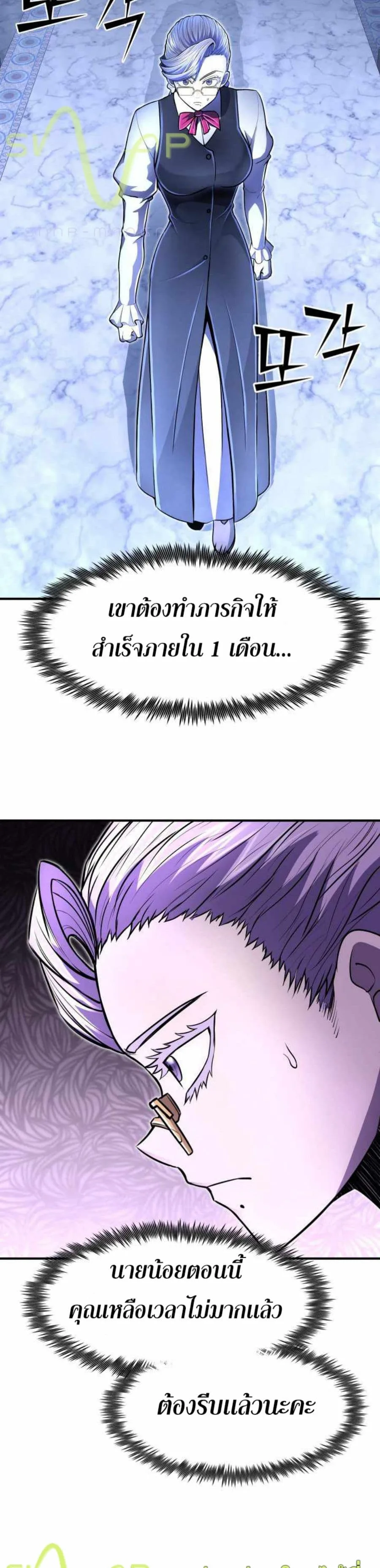 Standard of Reincarnation ตอนที่ 15 หน้า 2