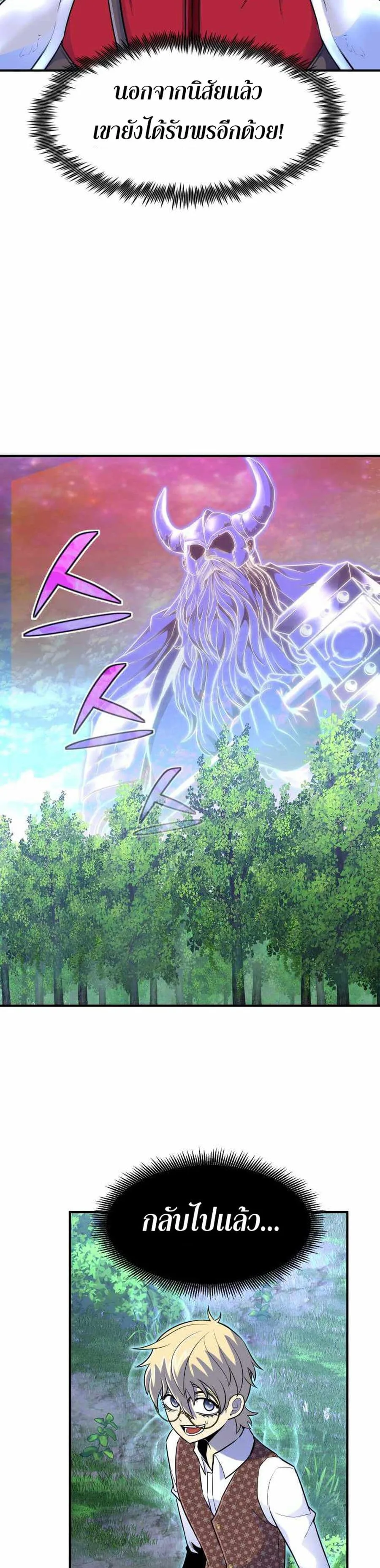 Standard of Reincarnation ตอนที่ 15 หน้า 33