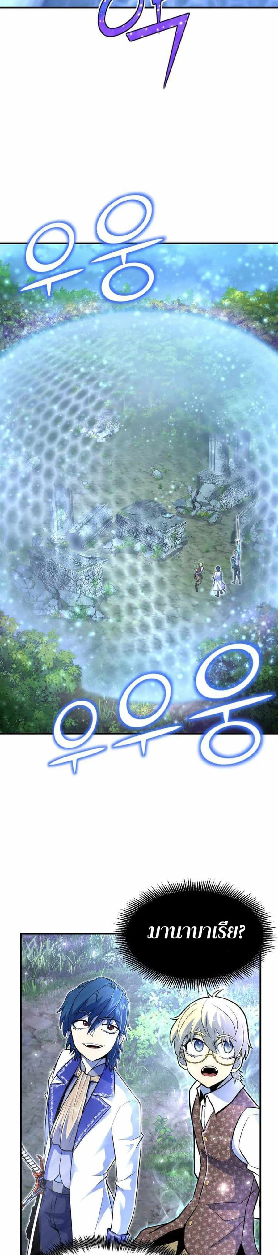 Standard of Reincarnation ตอนที่ 16 หน้า 16