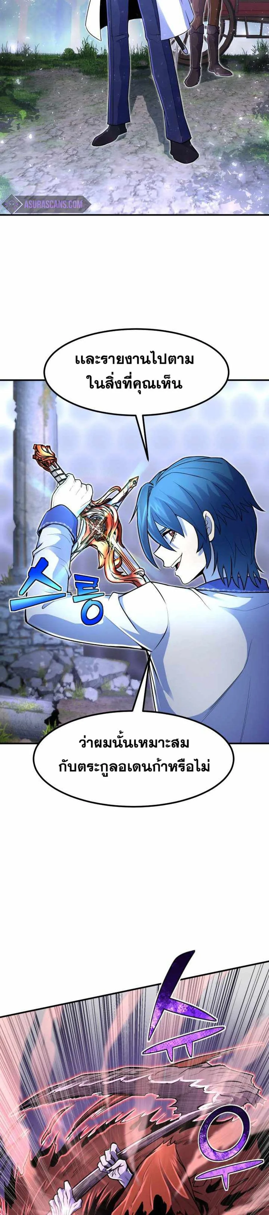 Standard of Reincarnation ตอนที่ 16 หน้า 19