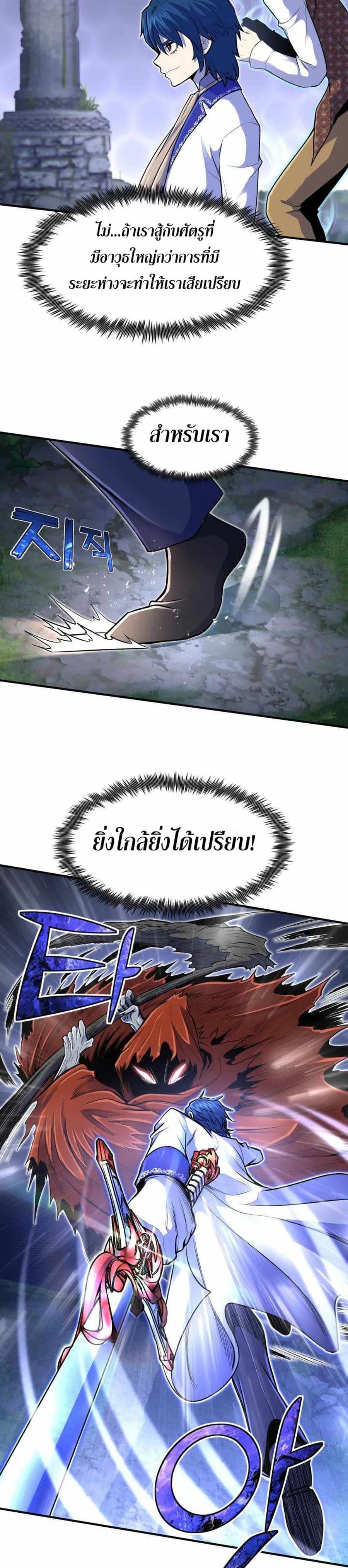 Standard of Reincarnation ตอนที่ 16 หน้า 21