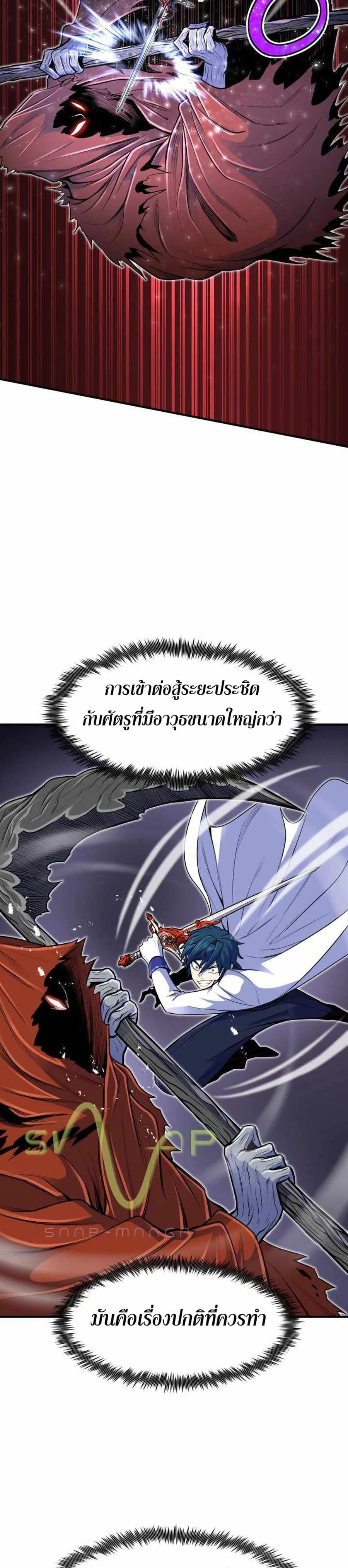 Standard of Reincarnation ตอนที่ 16 หน้า 24