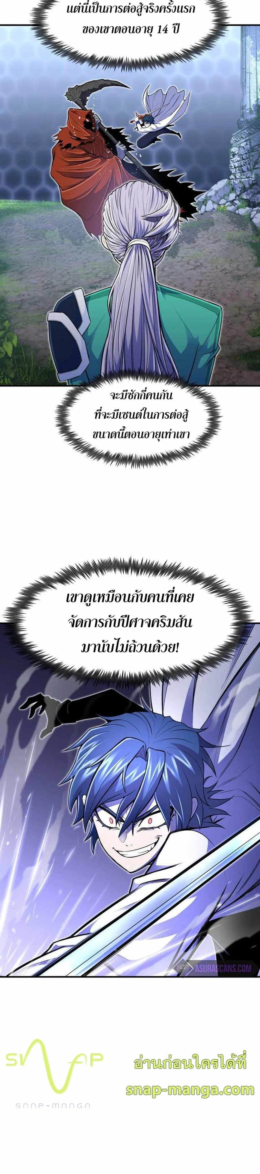 Standard of Reincarnation ตอนที่ 16 หน้า 25