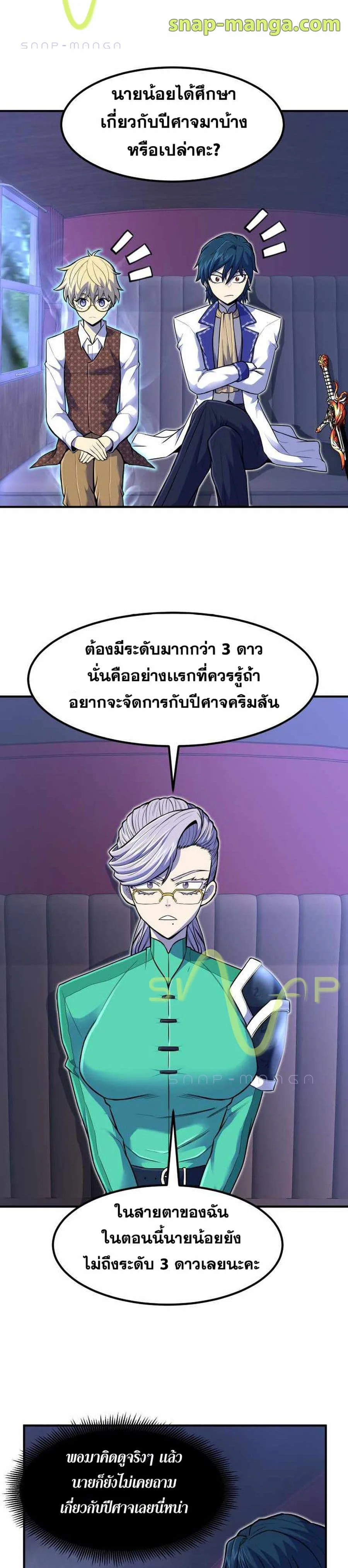 Standard of Reincarnation ตอนที่ 16 หน้า 6