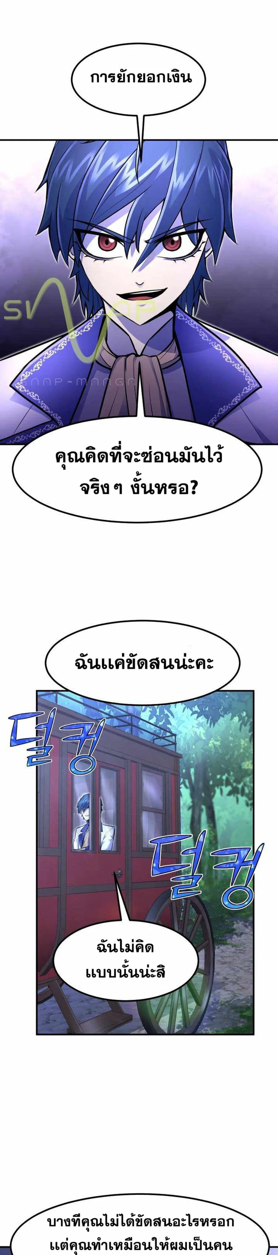 Standard of Reincarnation ตอนที่ 16 หน้า 9