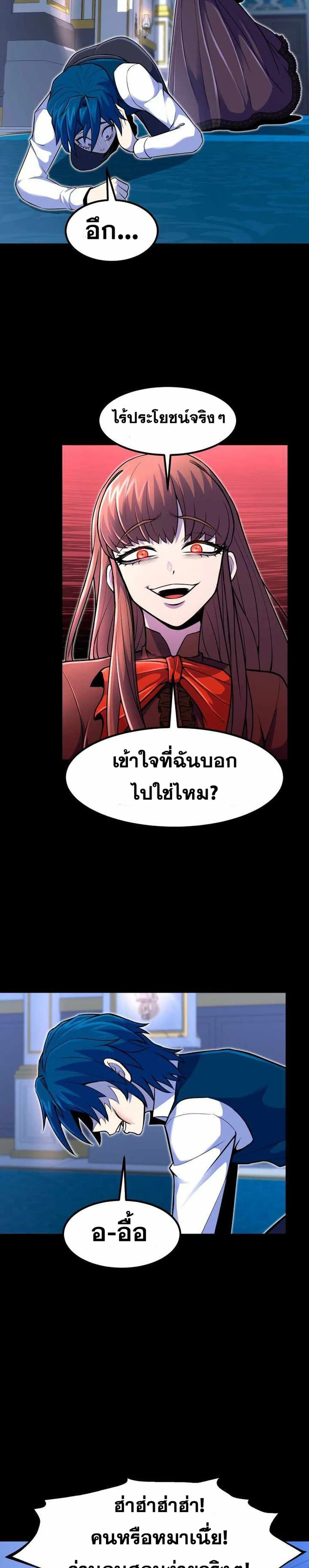 Standard of Reincarnation ตอนที่ 17 หน้า 31