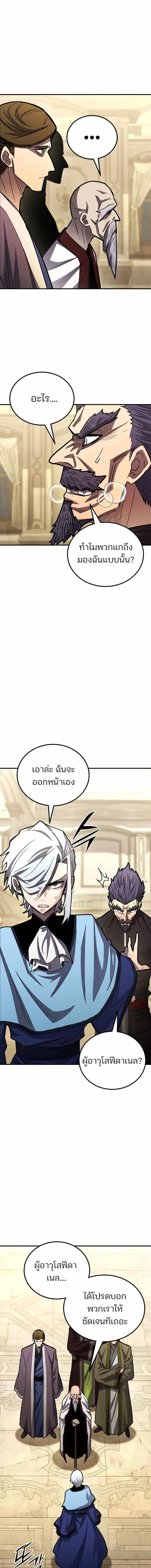 Standard of Reincarnation ตอนที่ 170 หน้า 21