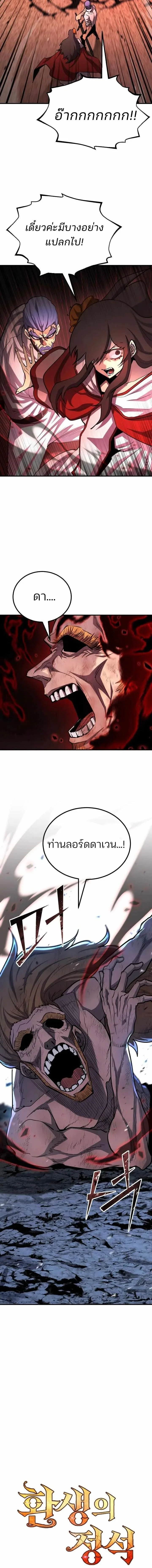 Standard of Reincarnation ตอนที่ 172 หน้า 7