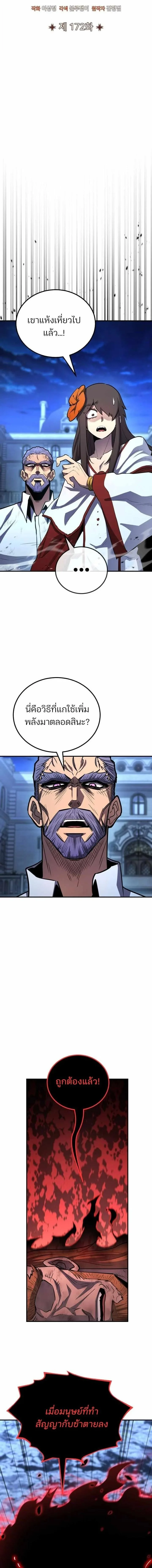 Standard of Reincarnation ตอนที่ 172 หน้า 8