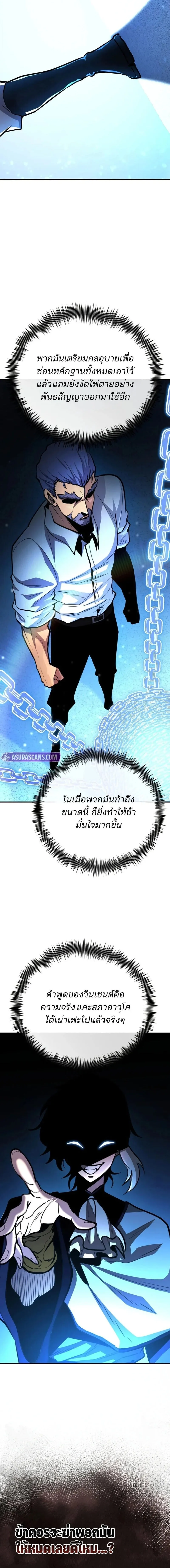 Standard of Reincarnation ตอนที่ 174 หน้า 18