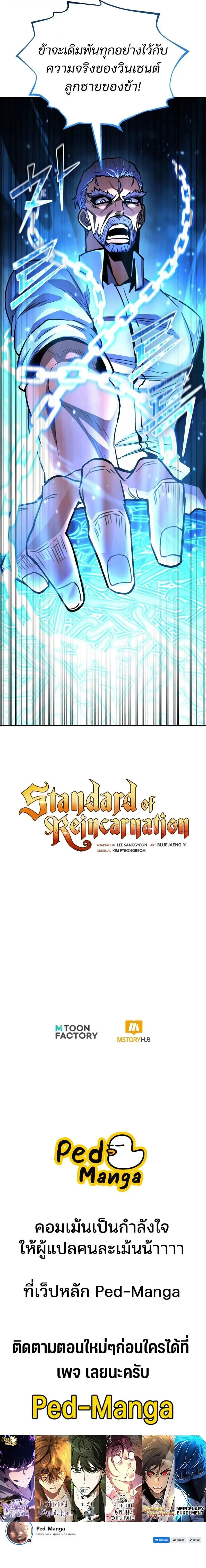 Standard of Reincarnation ตอนที่ 174 หน้า 26