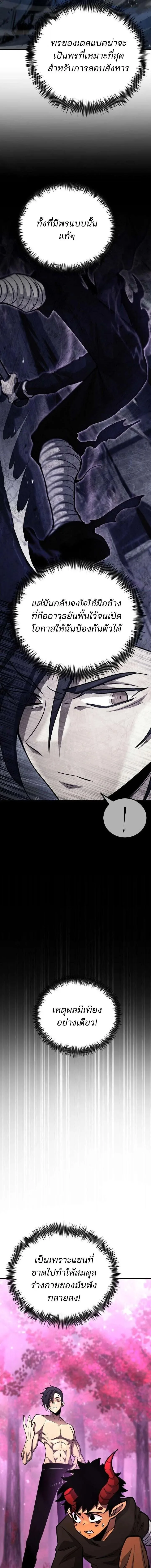 Standard of Reincarnation ตอนที่ 175 หน้า 14