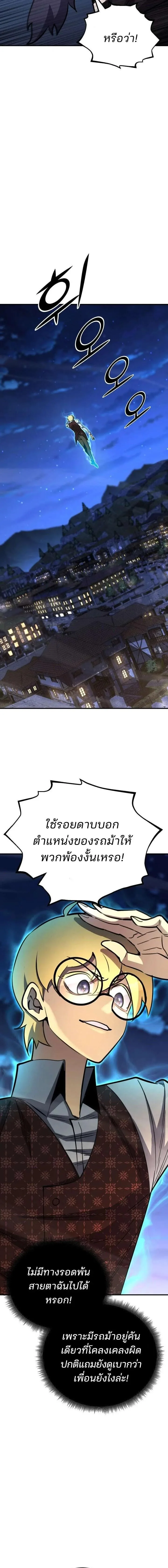 Standard of Reincarnation ตอนที่ 175 หน้า 24