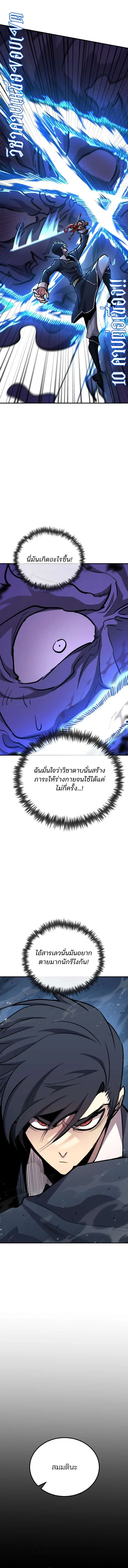 Standard of Reincarnation ตอนที่ 176 หน้า 11