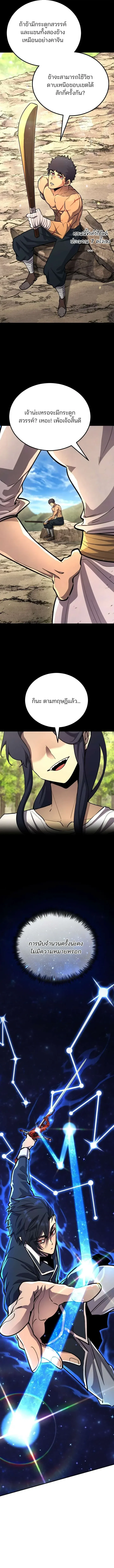 Standard of Reincarnation ตอนที่ 176 หน้า 12
