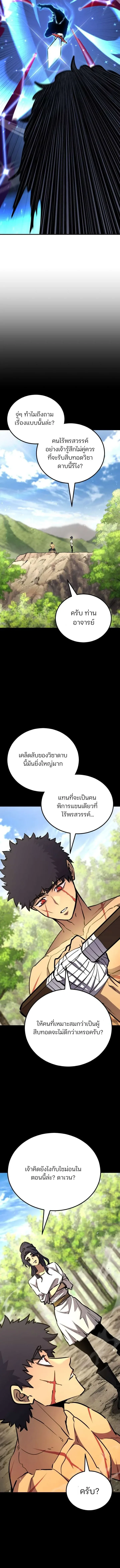 Standard of Reincarnation ตอนที่ 176 หน้า 14