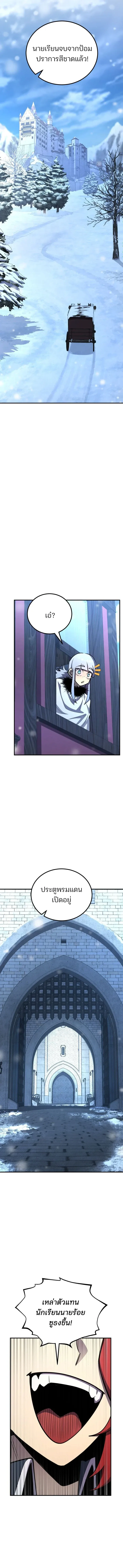 Standard of Reincarnation ตอนที่ 179 หน้า 10