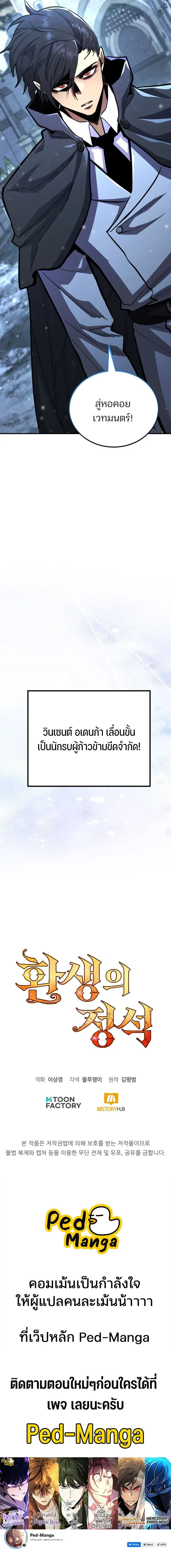 Standard of Reincarnation ตอนที่ 179 หน้า 16