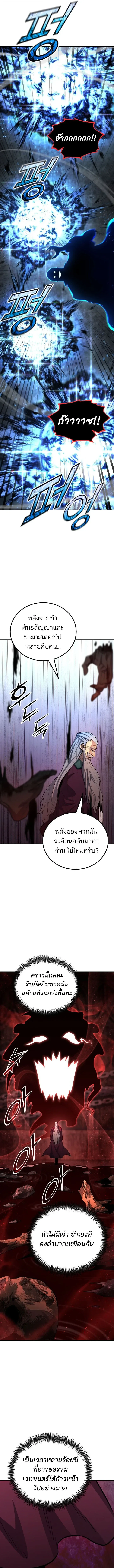 Standard of Reincarnation ตอนที่ 179 หน้า 4