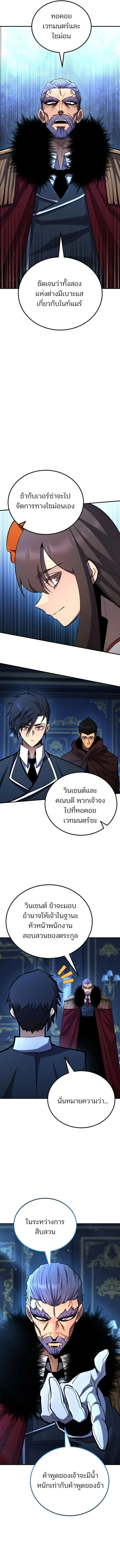 Standard of Reincarnation ตอนที่ 179 หน้า 8
