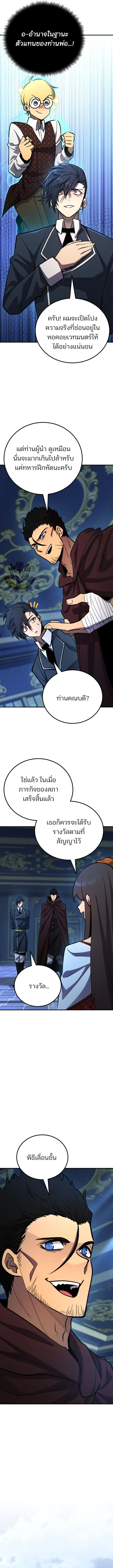 Standard of Reincarnation ตอนที่ 179 หน้า 9