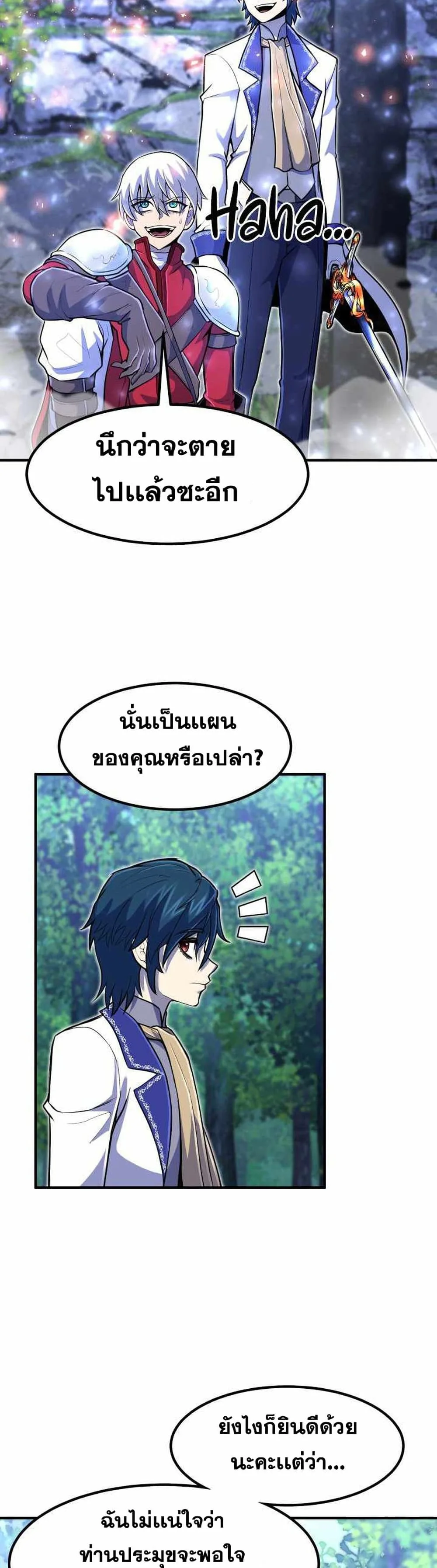 Standard of Reincarnation ตอนที่ 18 หน้า 27