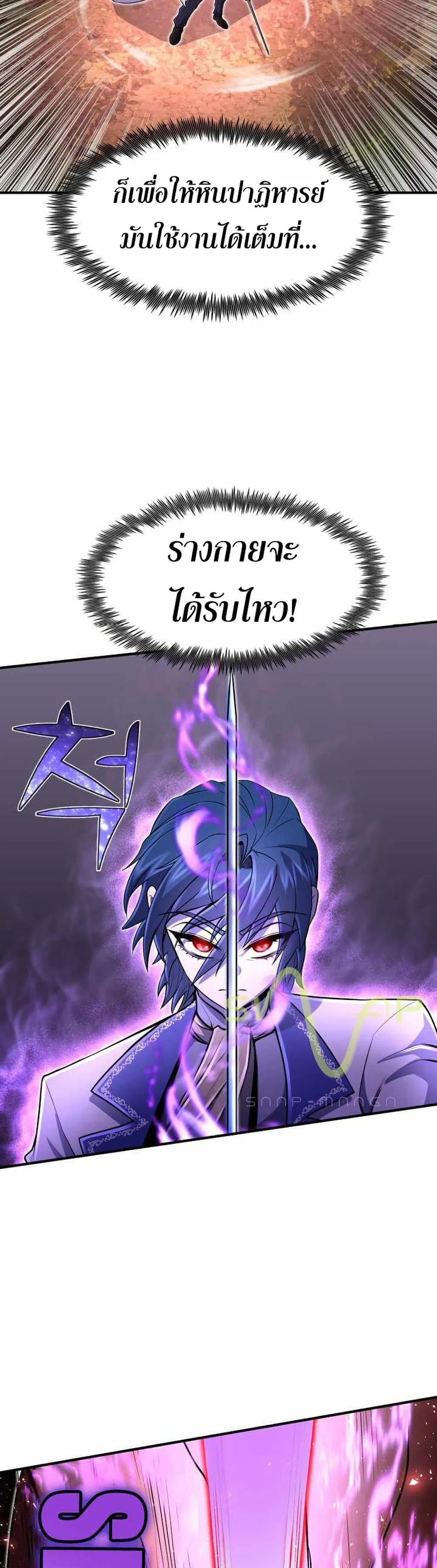 Standard of Reincarnation ตอนที่ 18 หน้า 35