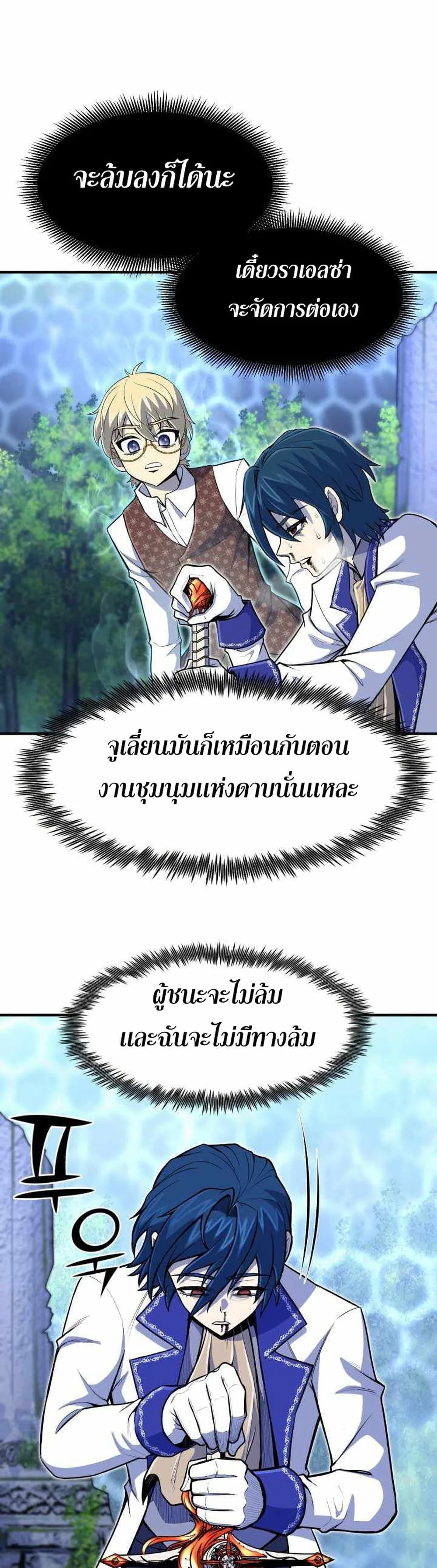 Standard of Reincarnation ตอนที่ 18 หน้า 43