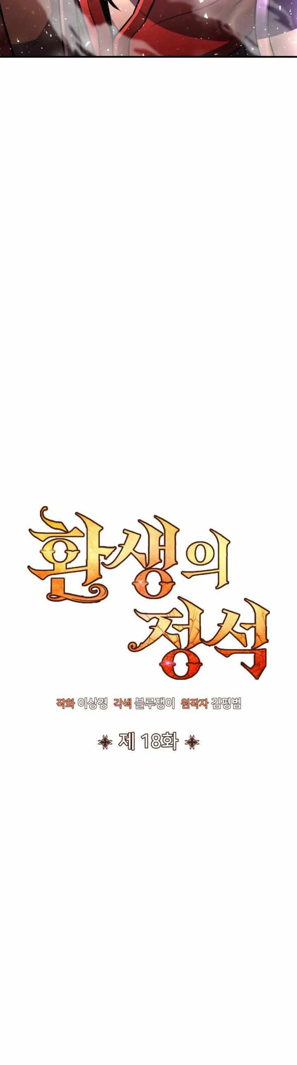 Standard of Reincarnation ตอนที่ 18 หน้า 5