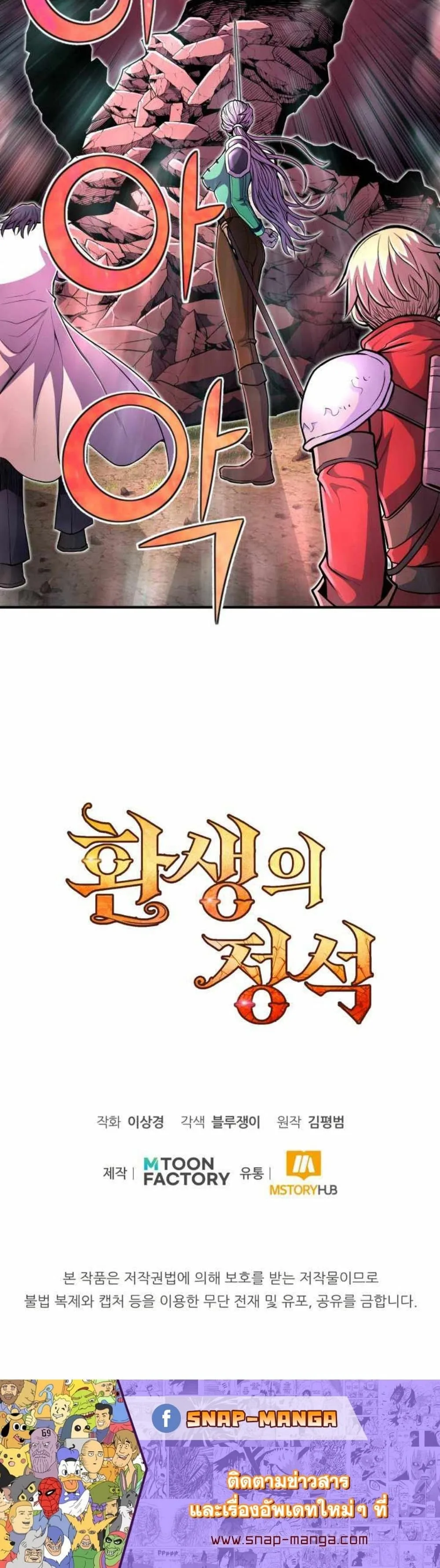 Standard of Reincarnation ตอนที่ 18 หน้า 50