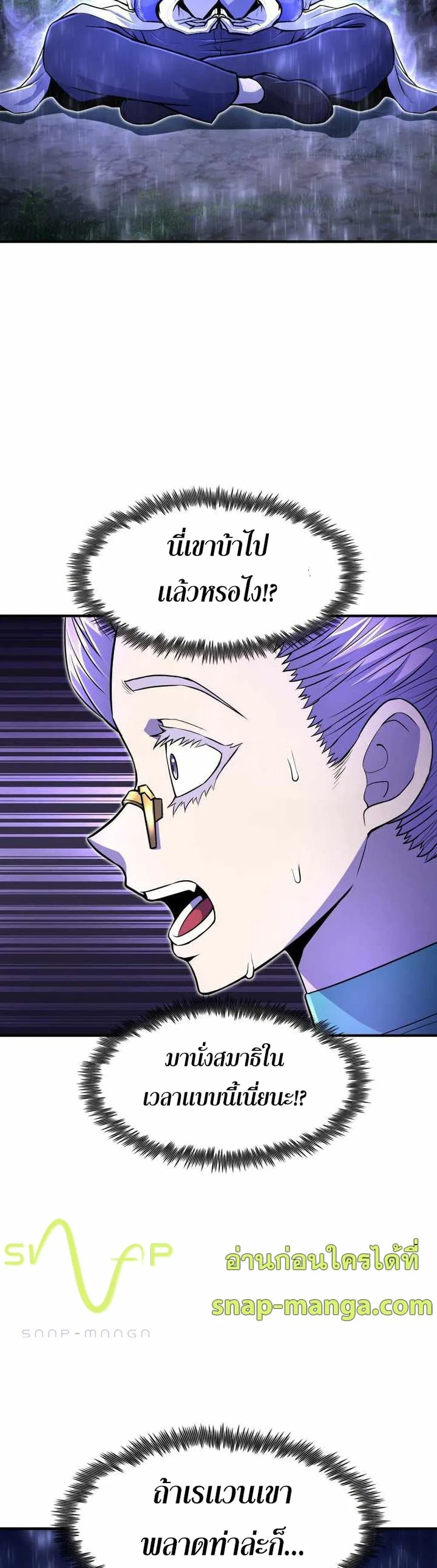 Standard of Reincarnation ตอนที่ 18 หน้า 9