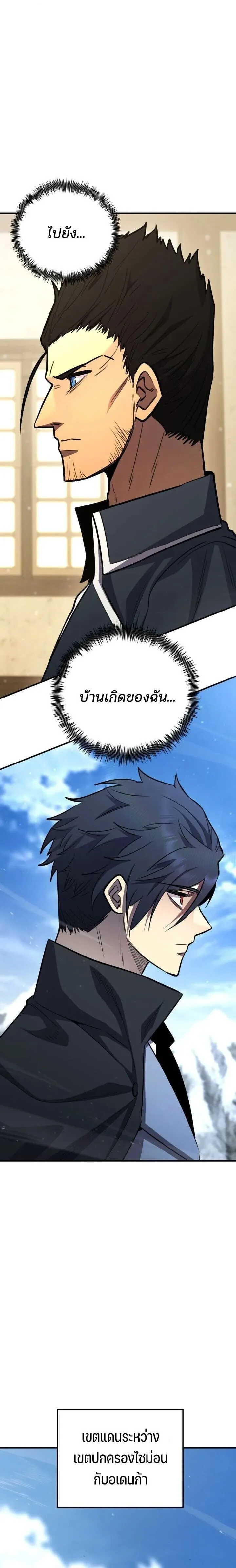 Standard of Reincarnation ตอนที่ 180 หน้า 18
