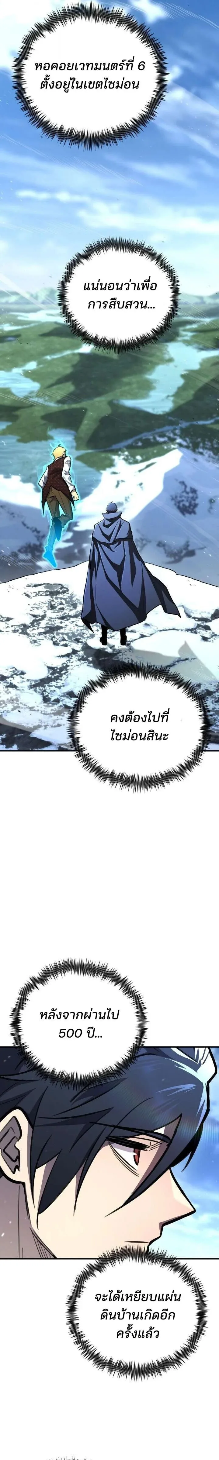 Standard of Reincarnation ตอนที่ 180 หน้า 19