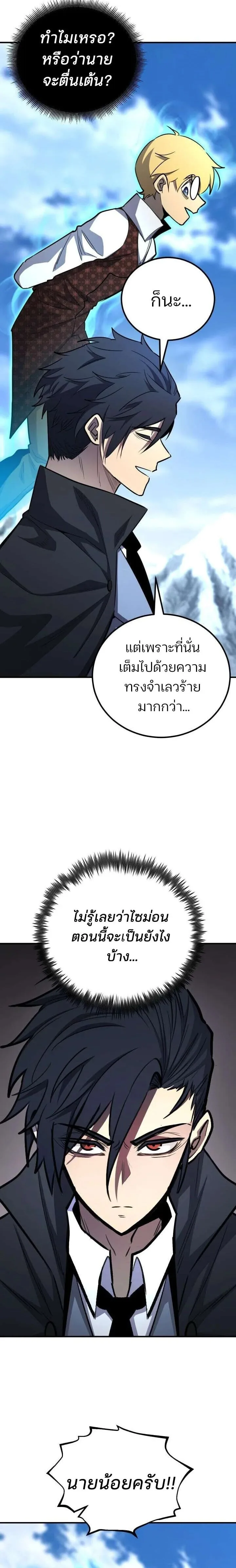 Standard of Reincarnation ตอนที่ 180 หน้า 20
