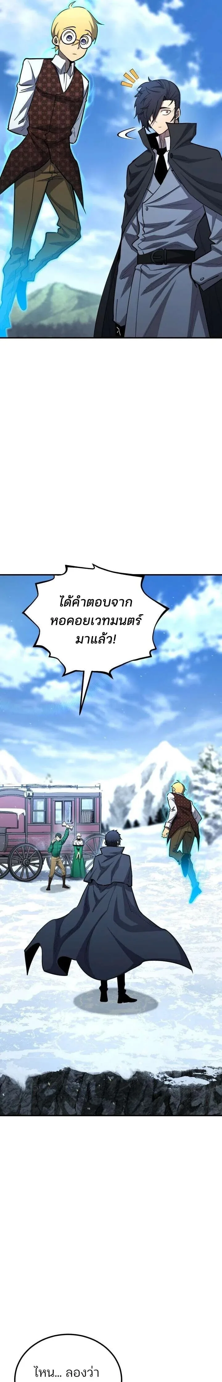 Standard of Reincarnation ตอนที่ 180 หน้า 21