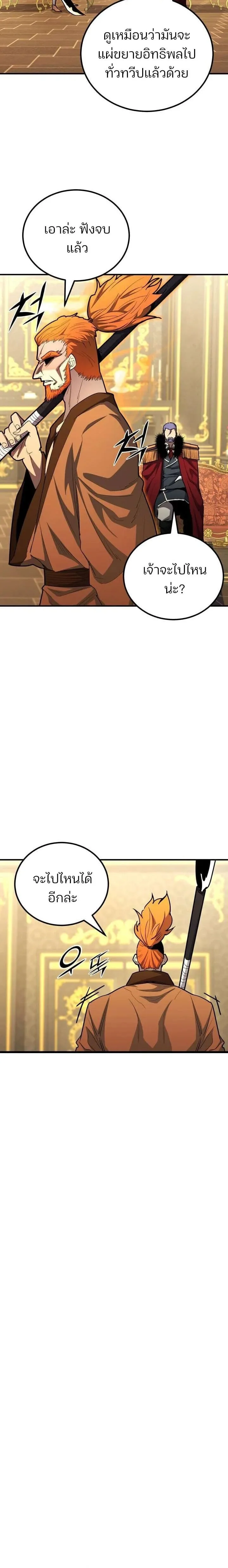 Standard of Reincarnation ตอนที่ 180 หน้า 24