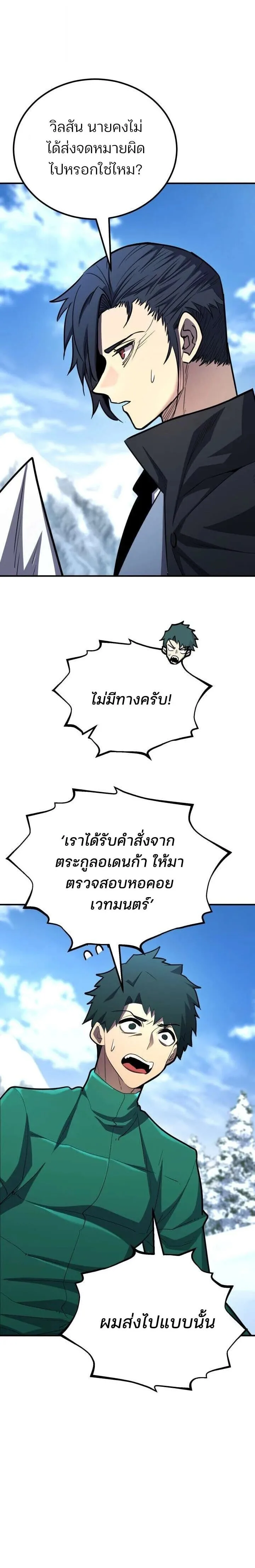 Standard of Reincarnation ตอนที่ 180 หน้า 26