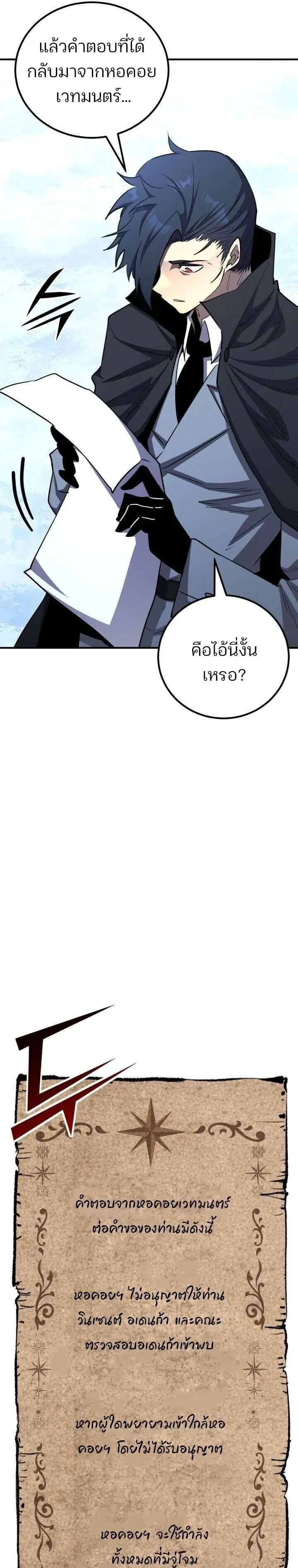 Standard of Reincarnation ตอนที่ 180 หน้า 27