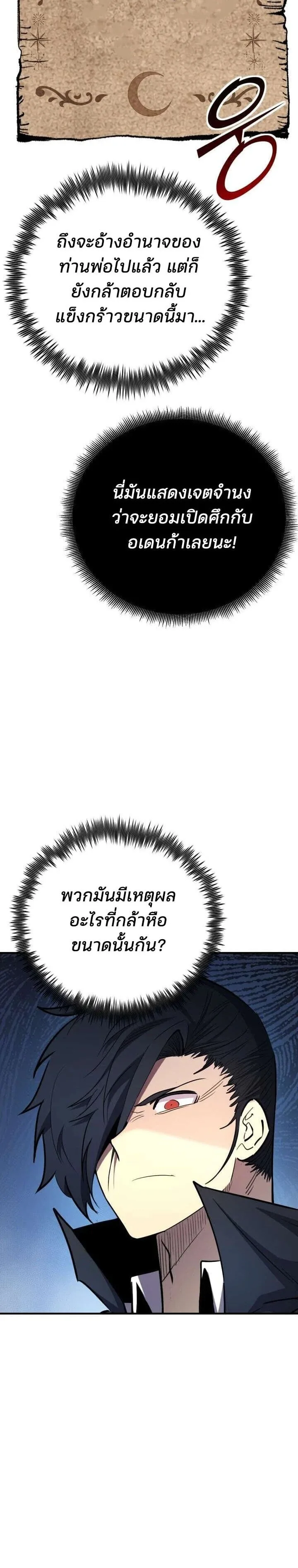 Standard of Reincarnation ตอนที่ 180 หน้า 28