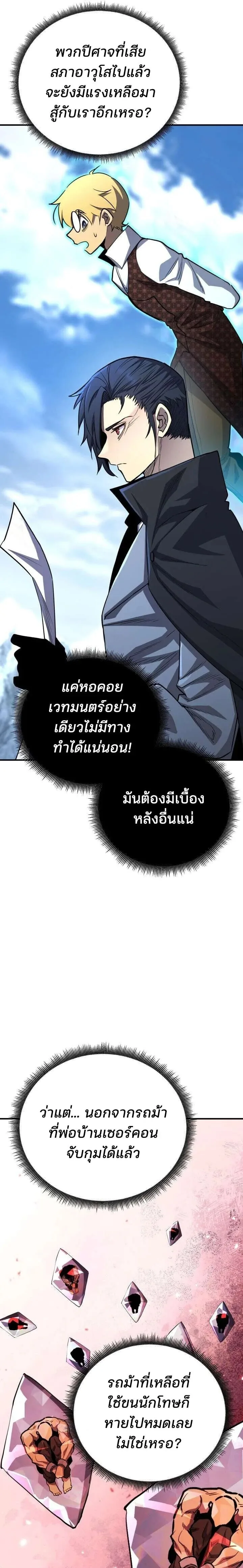Standard of Reincarnation ตอนที่ 180 หน้า 29