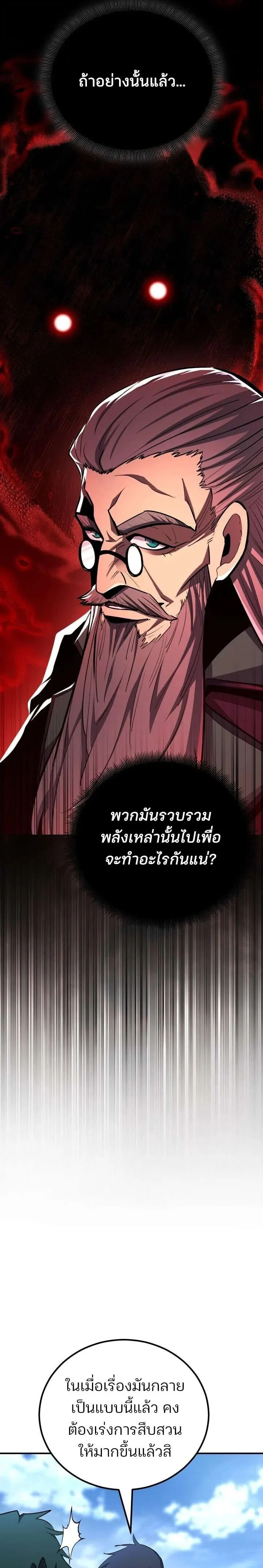 Standard of Reincarnation ตอนที่ 180 หน้า 31
