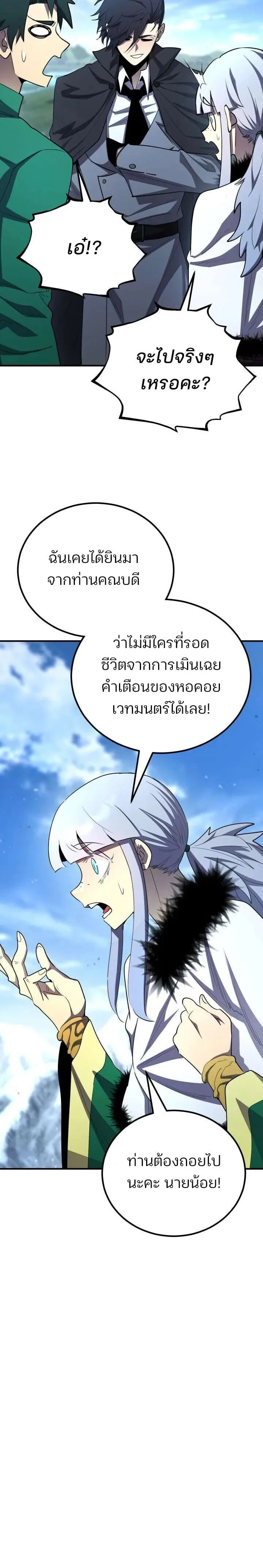 Standard of Reincarnation ตอนที่ 180 หน้า 32