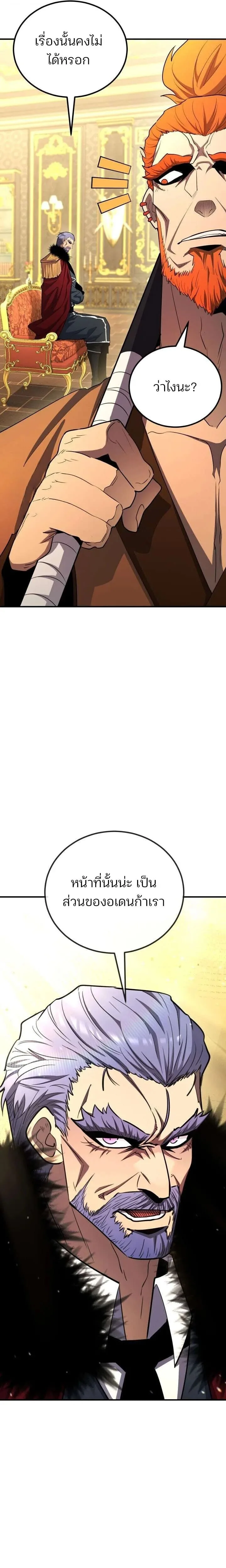 Standard of Reincarnation ตอนที่ 180 หน้า 33
