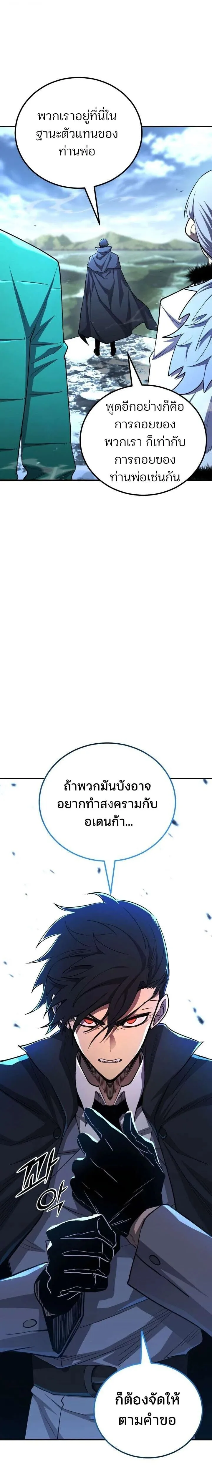 Standard of Reincarnation ตอนที่ 180 หน้า 34