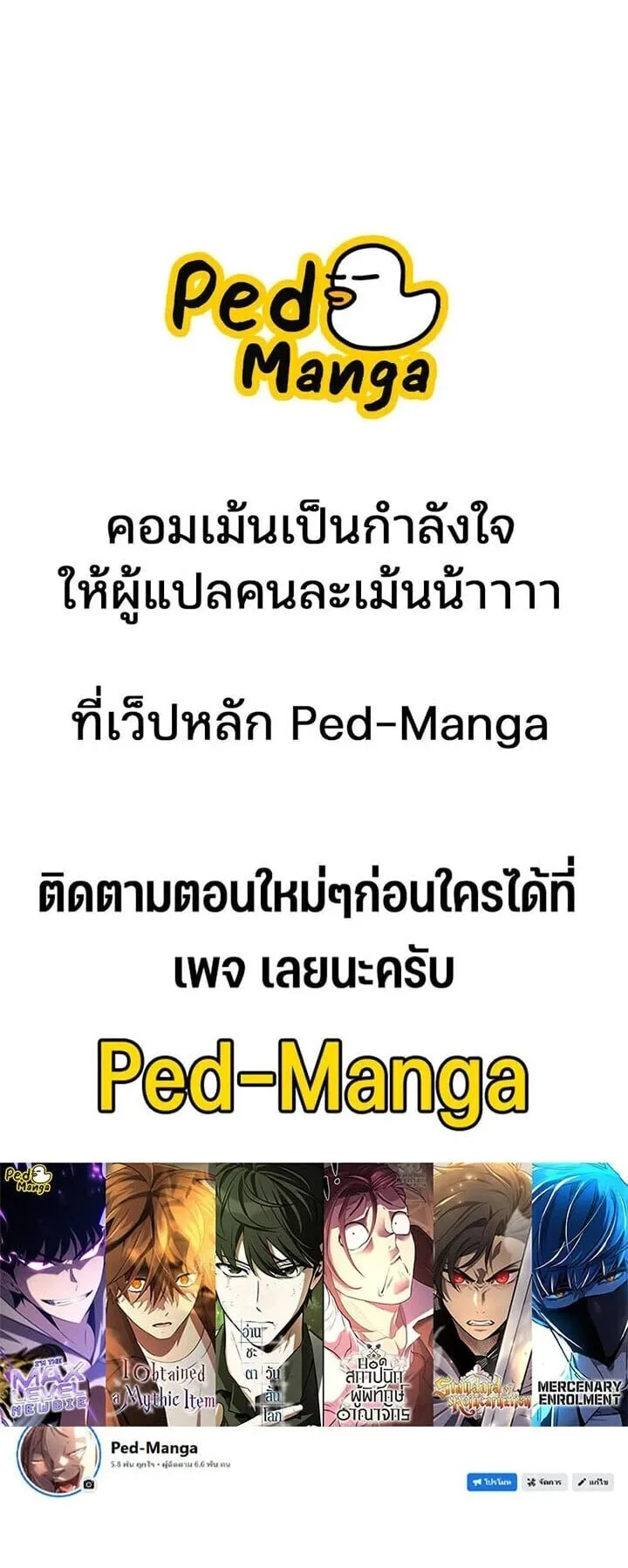 Standard of Reincarnation ตอนที่ 180 หน้า 36